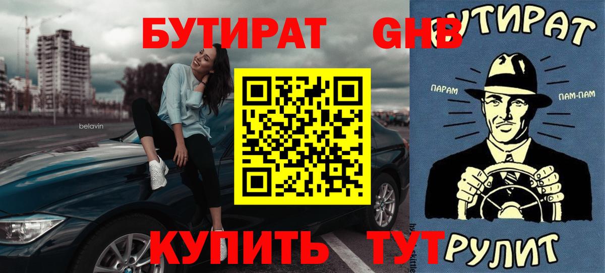 Бутират Butirat  Вход с VPN  Бутират  Выкса 