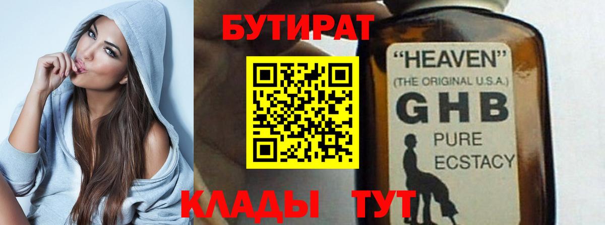 БУТИРАТ BDO Выкса
