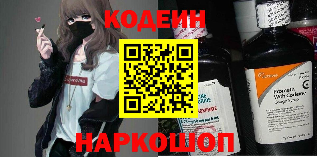Выкса  Кодеиновый сироп Lean Purple Drank  Codein напиток Lean (лин)  Вход с VPN 