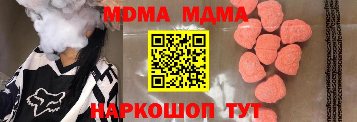 МДМА Molly  Вход с VPN  МДМА  Выкса 