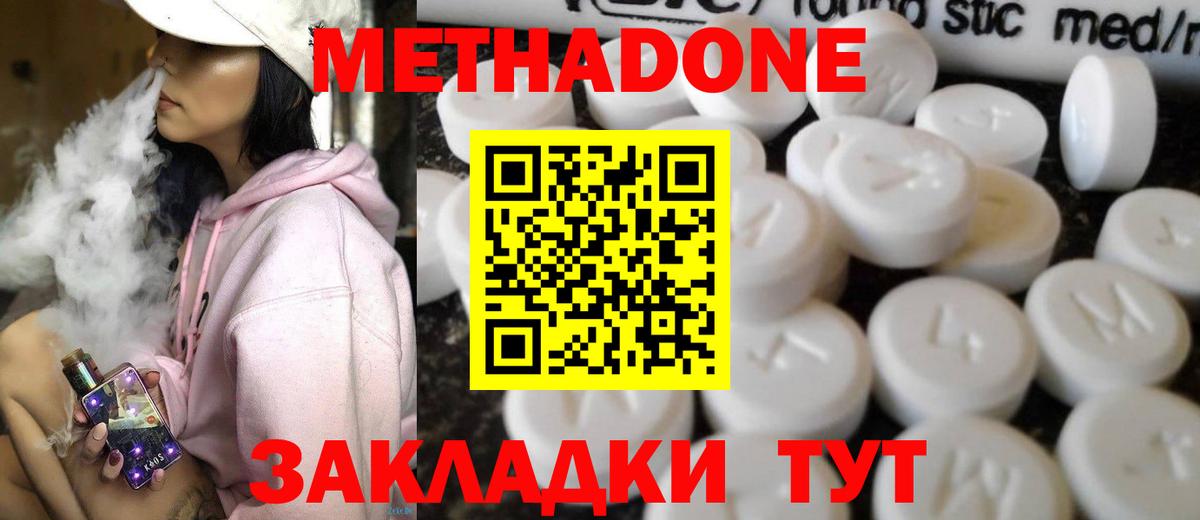 Метадон methadone Выкса